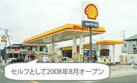 市川石油さん